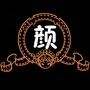 颜值审片室