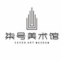 柒号当代美术馆