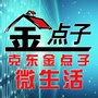 克东金点子微生活