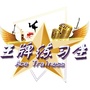 王牌练习生造星训练基地