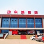 丰润动车城影院