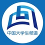 中国大学生频道