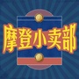 O乐山东