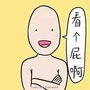 逗比欢乐多