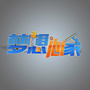 梦想心家