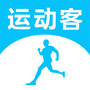 运动客