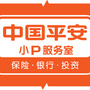 平安小P服务室