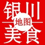 银川美食地图