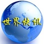 世界潮汕人