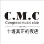 十堰国会音乐会所