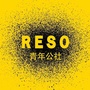 RESO青年公社