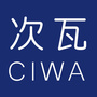 次瓦CIWA