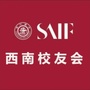 SAIF西南校友会