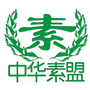 素食联盟