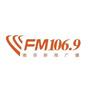 FM1069南京新闻广播