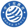 中子星教师教育