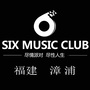 漳浦6号酒吧SixClub