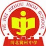 河北冀州中学