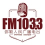 弥勒FM1033