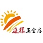 南靖连根五金家电