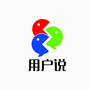 用户说了
