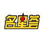 名星荟VIP