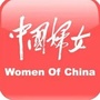 中国妇女
