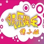 木木成双orz