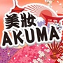 美妆AKUMA