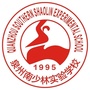 泉州南少林国际学校