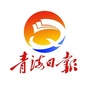 青海日报