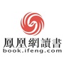 凤凰读书