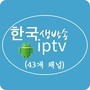 韓國線上直播TV