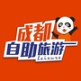 成都自助旅游