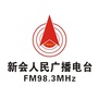 新会电台FM983