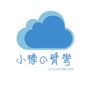 小樽的臂弯