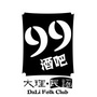 大理99吧