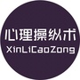 心理操纵术