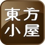 东方小屋