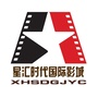 星汇时代国际影城