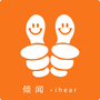 倾闻ihear