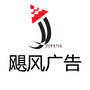 飓风广告