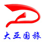 大亚国旅