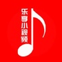 乐享小视频
