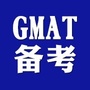 GMAT备考