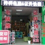 鳌头桦桦电脑