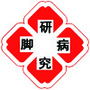北京脚气病研究所