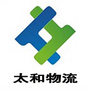 江苏太和物流有限公司
