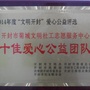 菊城文明社工