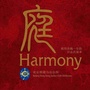 BJCH庭Harmony